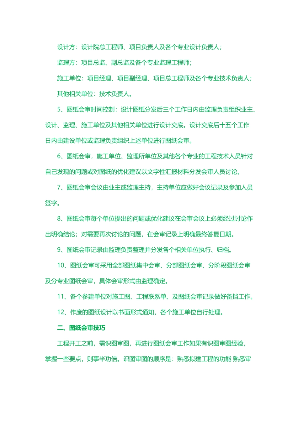 关于图纸会审的主要内容_第2页