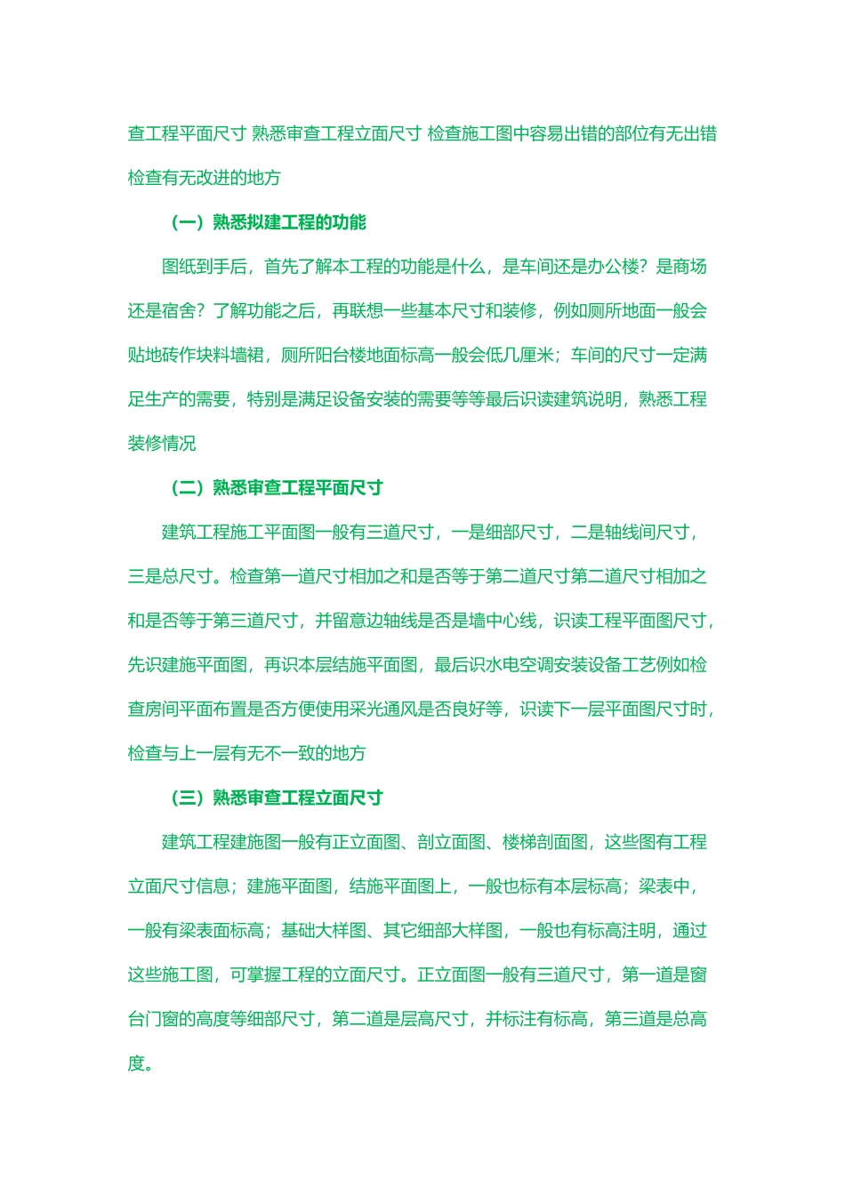 关于图纸会审的主要内容_第3页