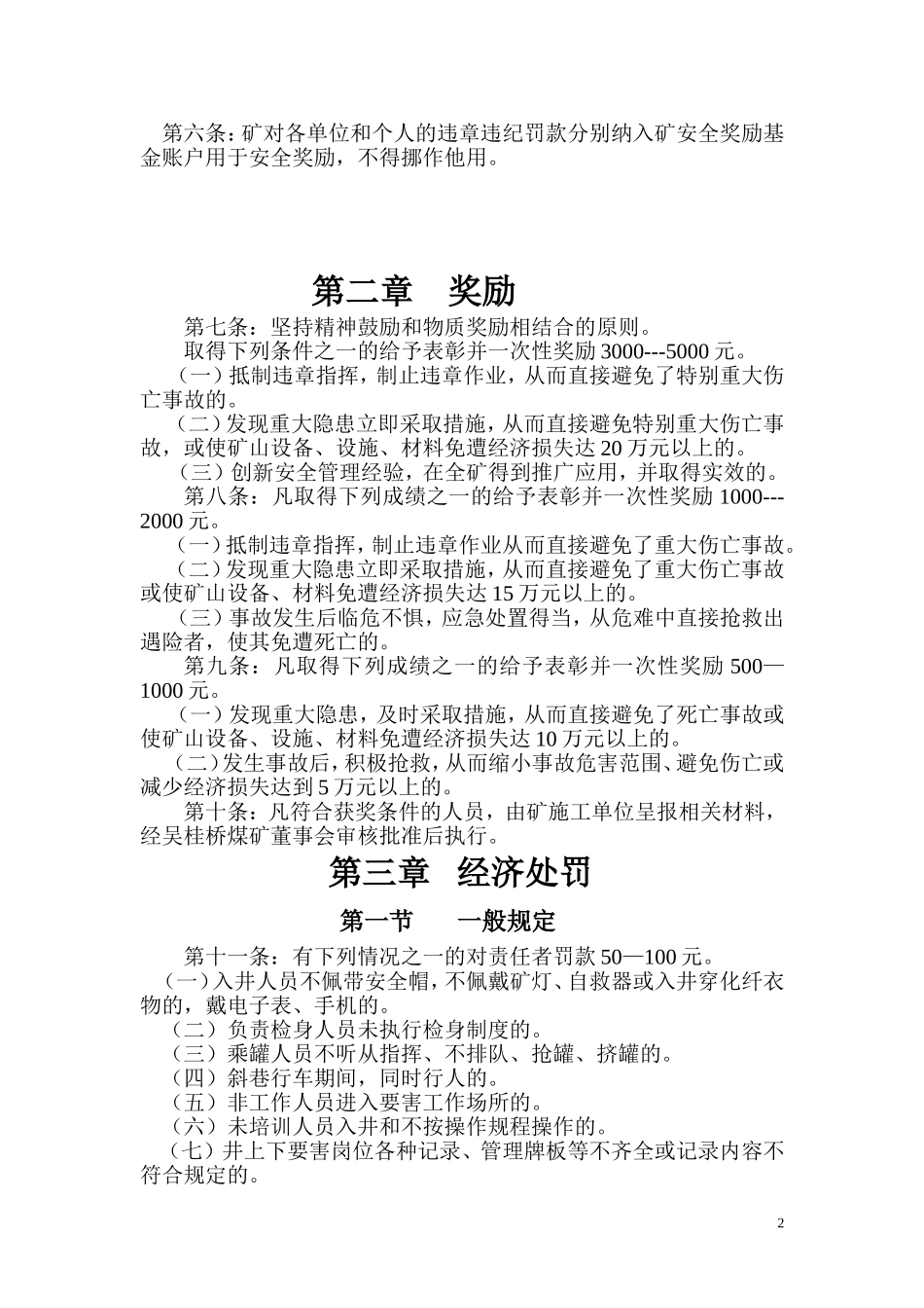 《吴桂桥煤矿有限公司基建施工安全生产现场管理办法》的通知_第2页