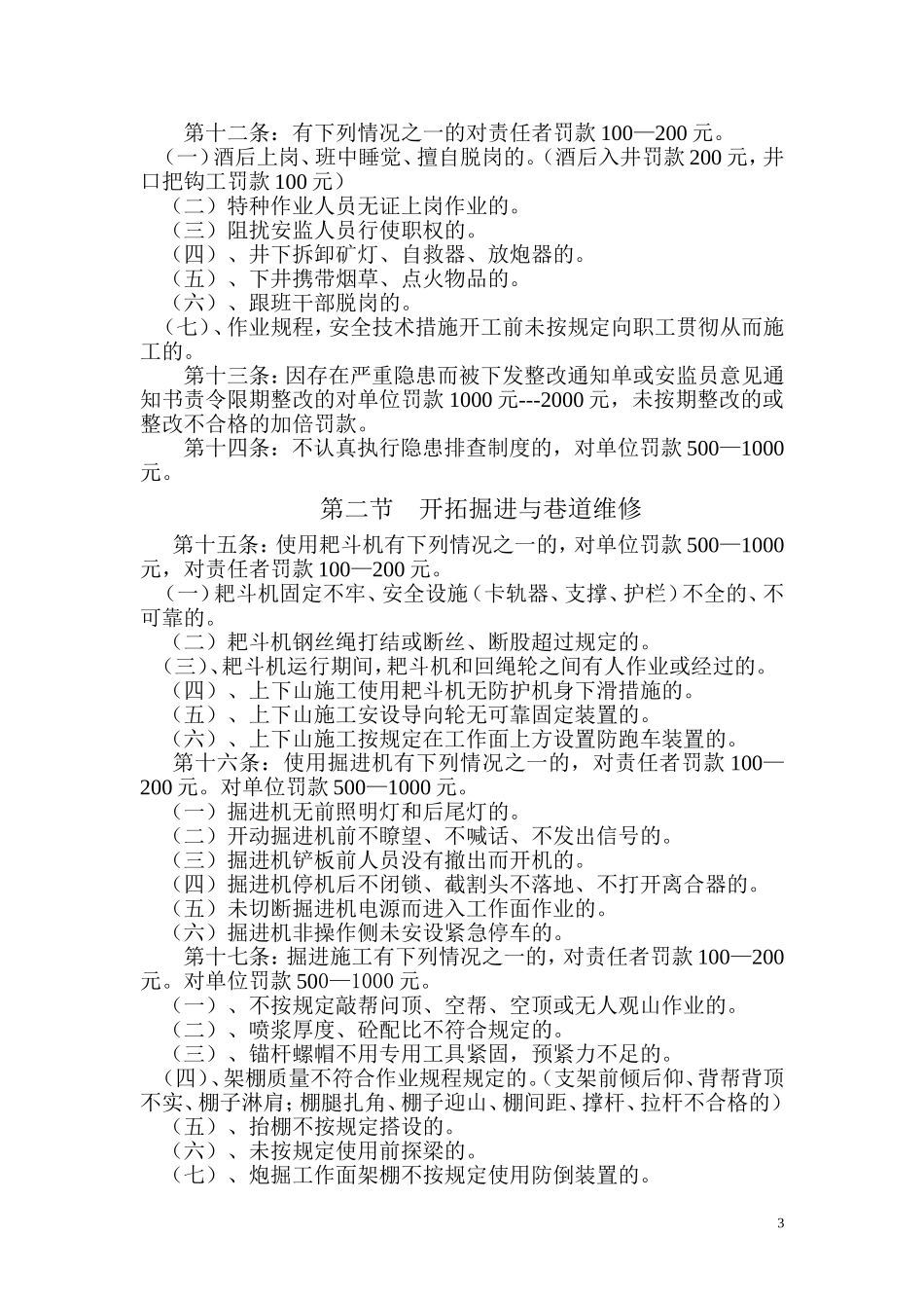 《吴桂桥煤矿有限公司基建施工安全生产现场管理办法》的通知_第3页