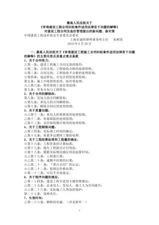 关于审理建设工程合同纠纷案件适用法律若干问题的解释提出的新问题、新对策