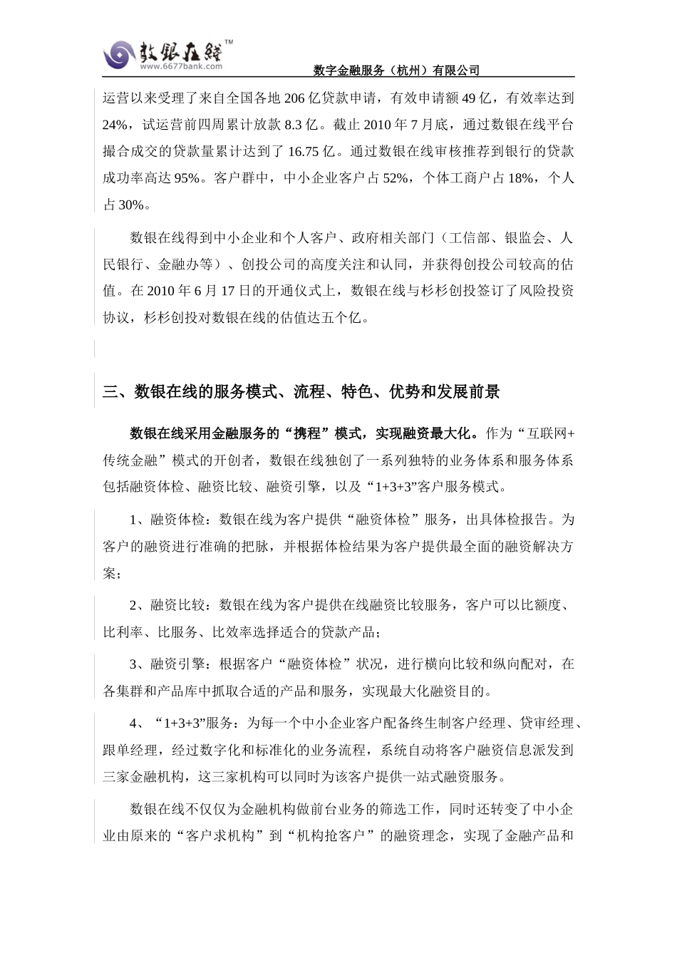 关于向滨江区人民政府申请资金支持、税收减免等优惠政策的报告(1)_第2页