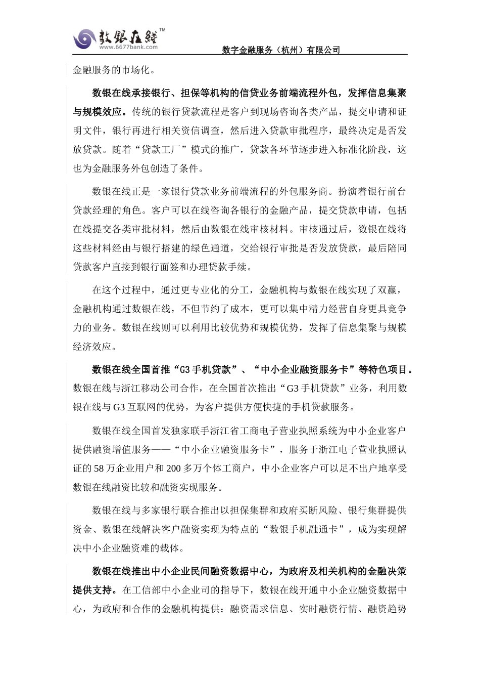 关于向滨江区人民政府申请资金支持、税收减免等优惠政策的报告(1)_第3页