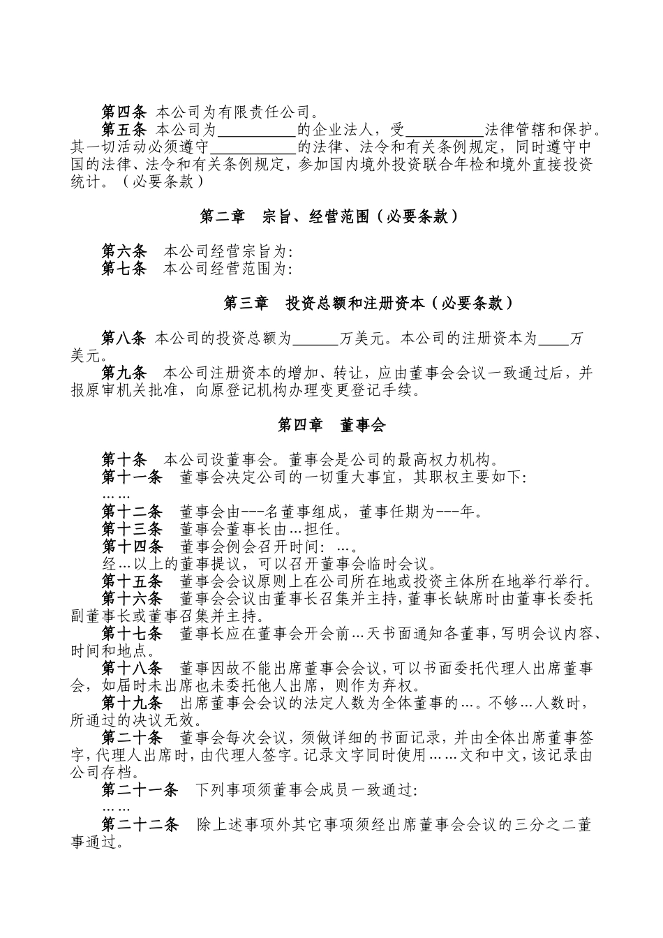 在××设立××××有限公司的请示_第2页