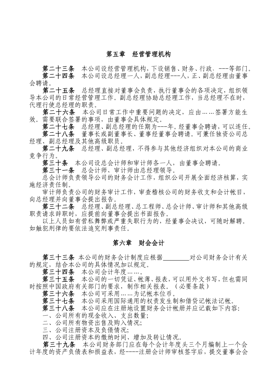 在××设立××××有限公司的请示_第3页