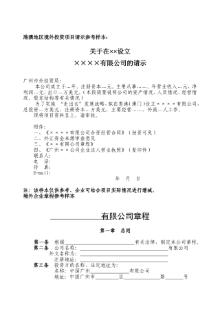 在××设立××××有限公司的请示