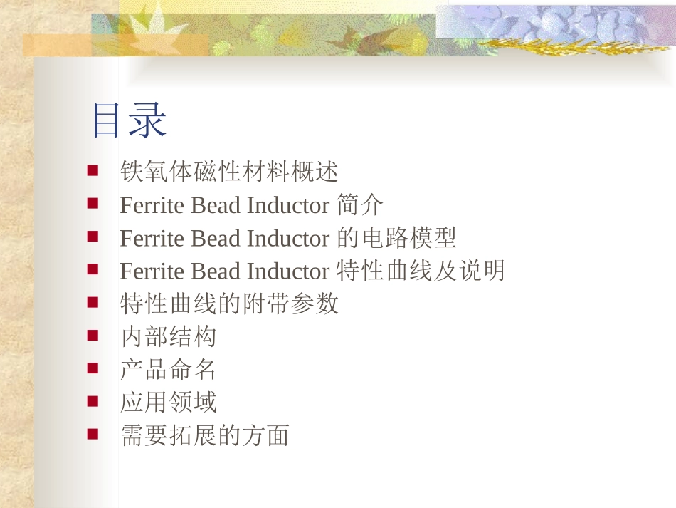 铁氧体磁珠简介_第2页