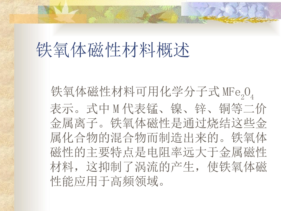 铁氧体磁珠简介_第3页