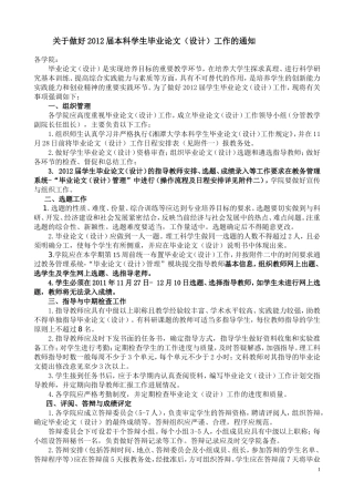 关于做好2012届本科毕业论文(设计)工作的通知