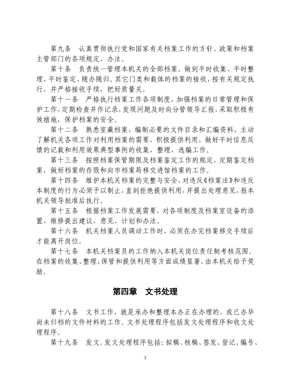 《吴江市人民政府办公室档案管理制度》的通知_第3页