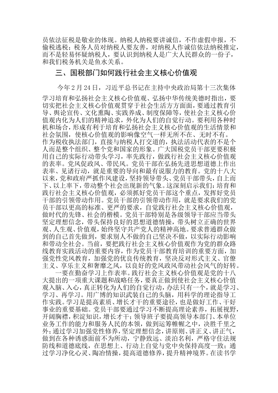 关于学习践行社会主义核心价值观的几点体会_第3页