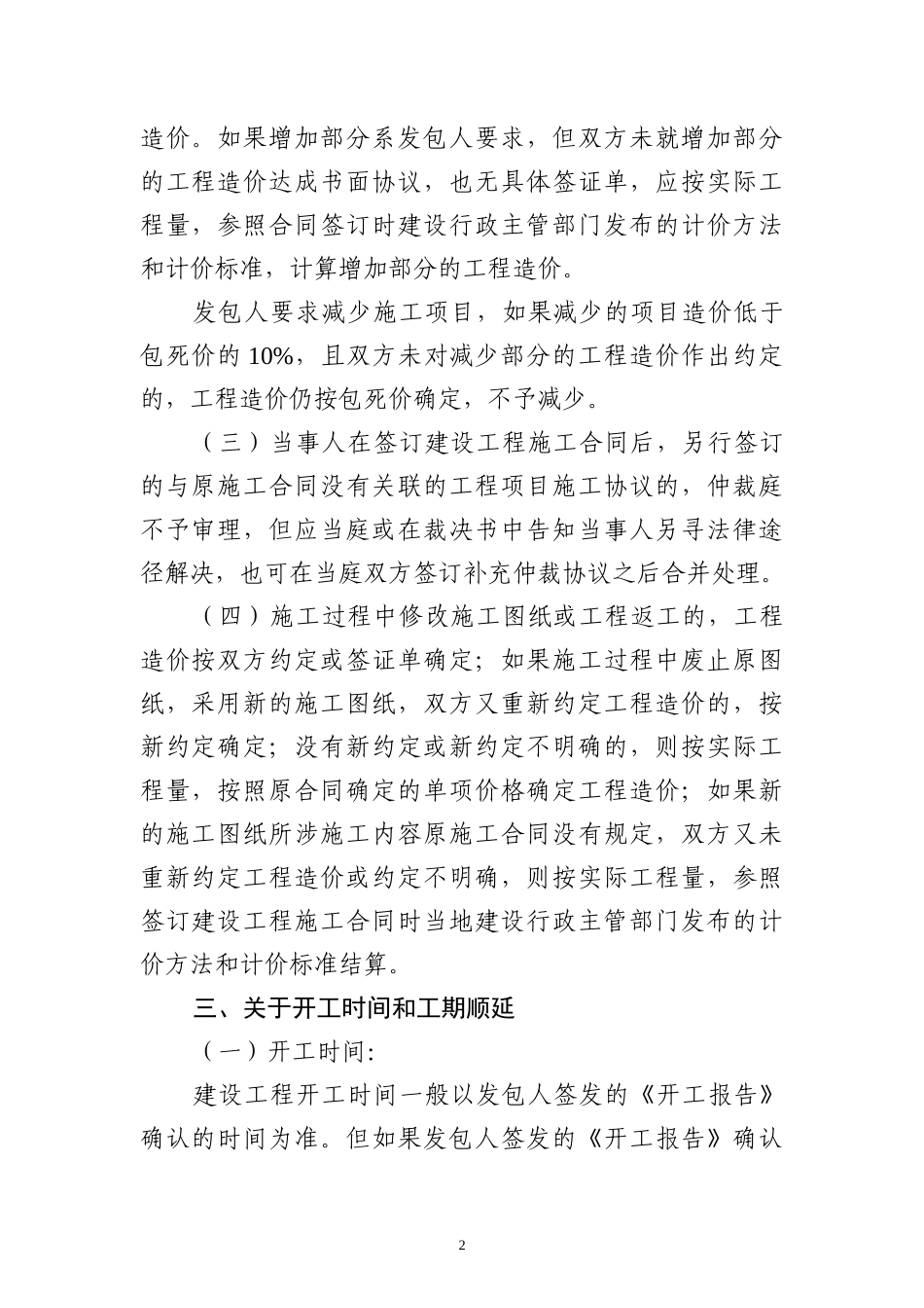 关于审理建设工程施工合同案件若干问题的意见_第2页