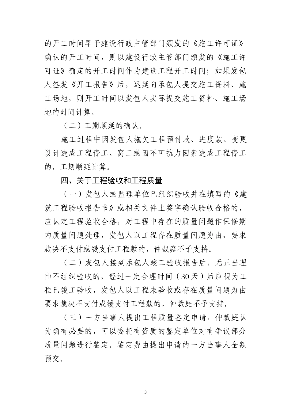 关于审理建设工程施工合同案件若干问题的意见_第3页