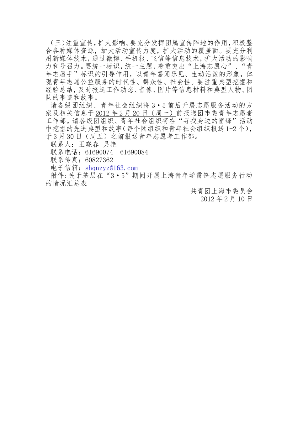 在35期间开展上海青年学雷锋志愿服务行动的通知_第3页