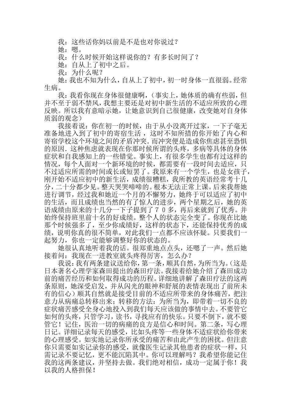 关于中学生心理咨询案例之学校适应不良_第2页