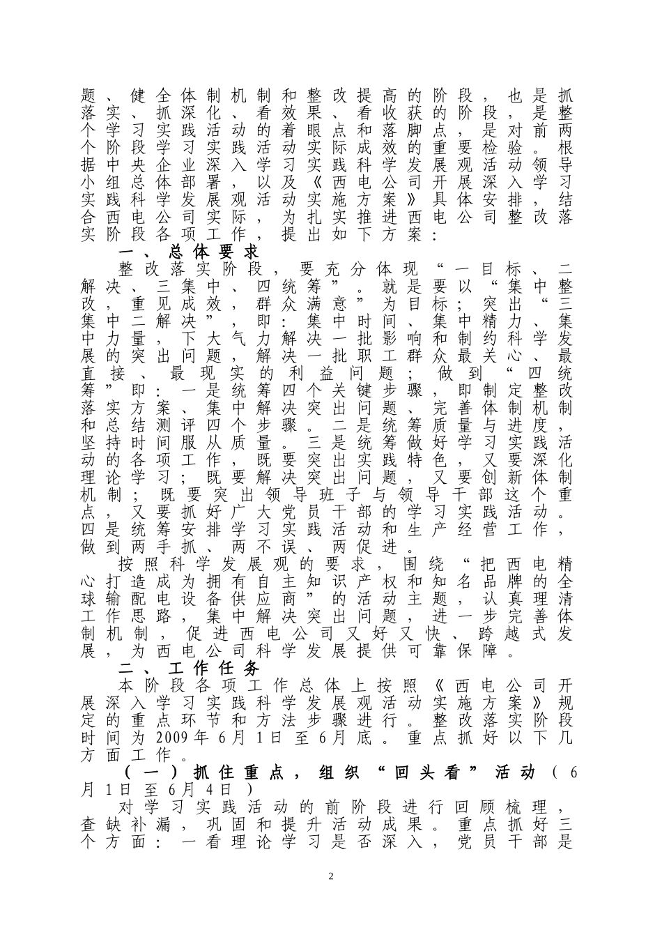 《西安电力机械制造公司学习实践活动整改落实阶段工作方案》的通知_第2页