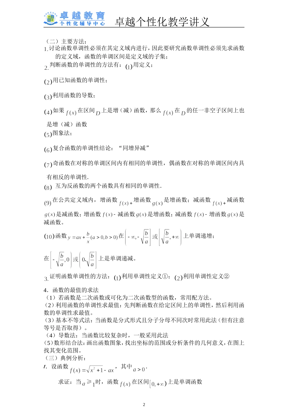 函数单调性---副本_第2页