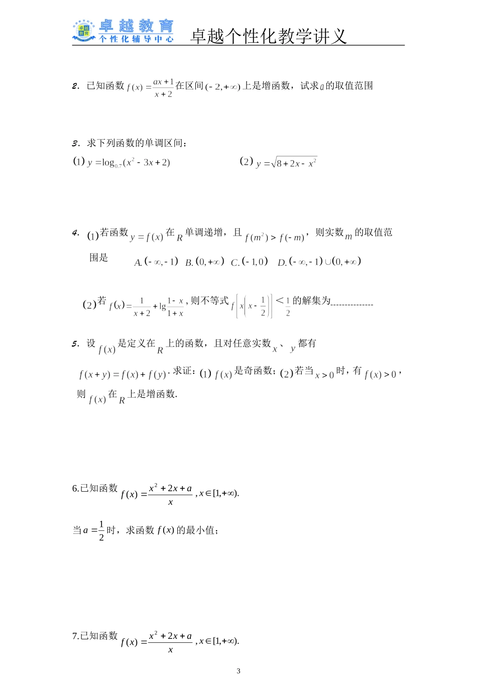 函数单调性---副本_第3页
