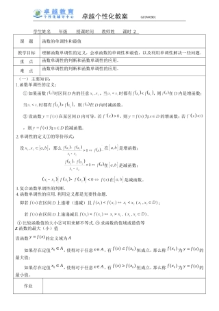 函数单调性---副本