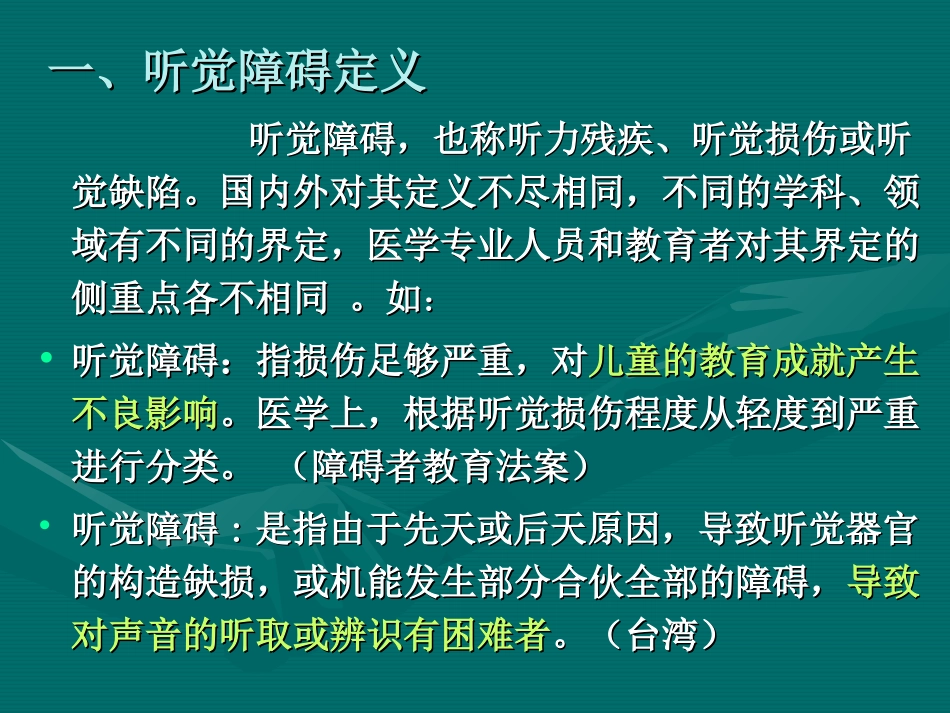 听觉障碍儿童特征和诊疗_第3页