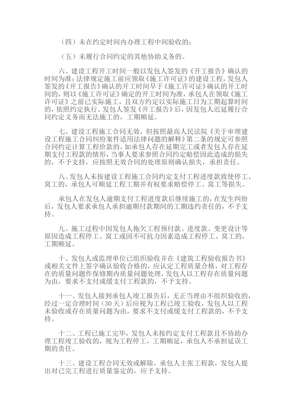 关于审理建设工程施工合同纠纷案件的指导意见_第2页
