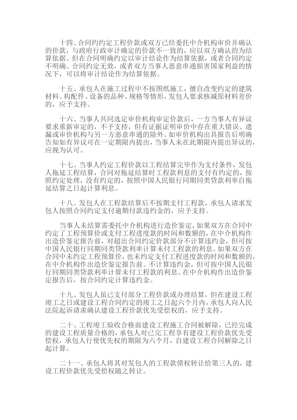 关于审理建设工程施工合同纠纷案件的指导意见_第3页
