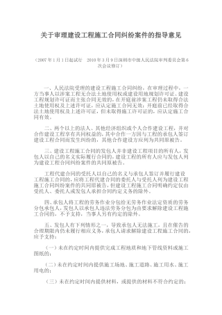关于审理建设工程施工合同纠纷案件的指导意见
