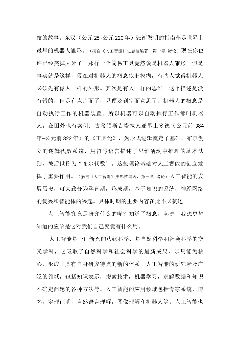 关于学习了解模式识别技术报告_第2页