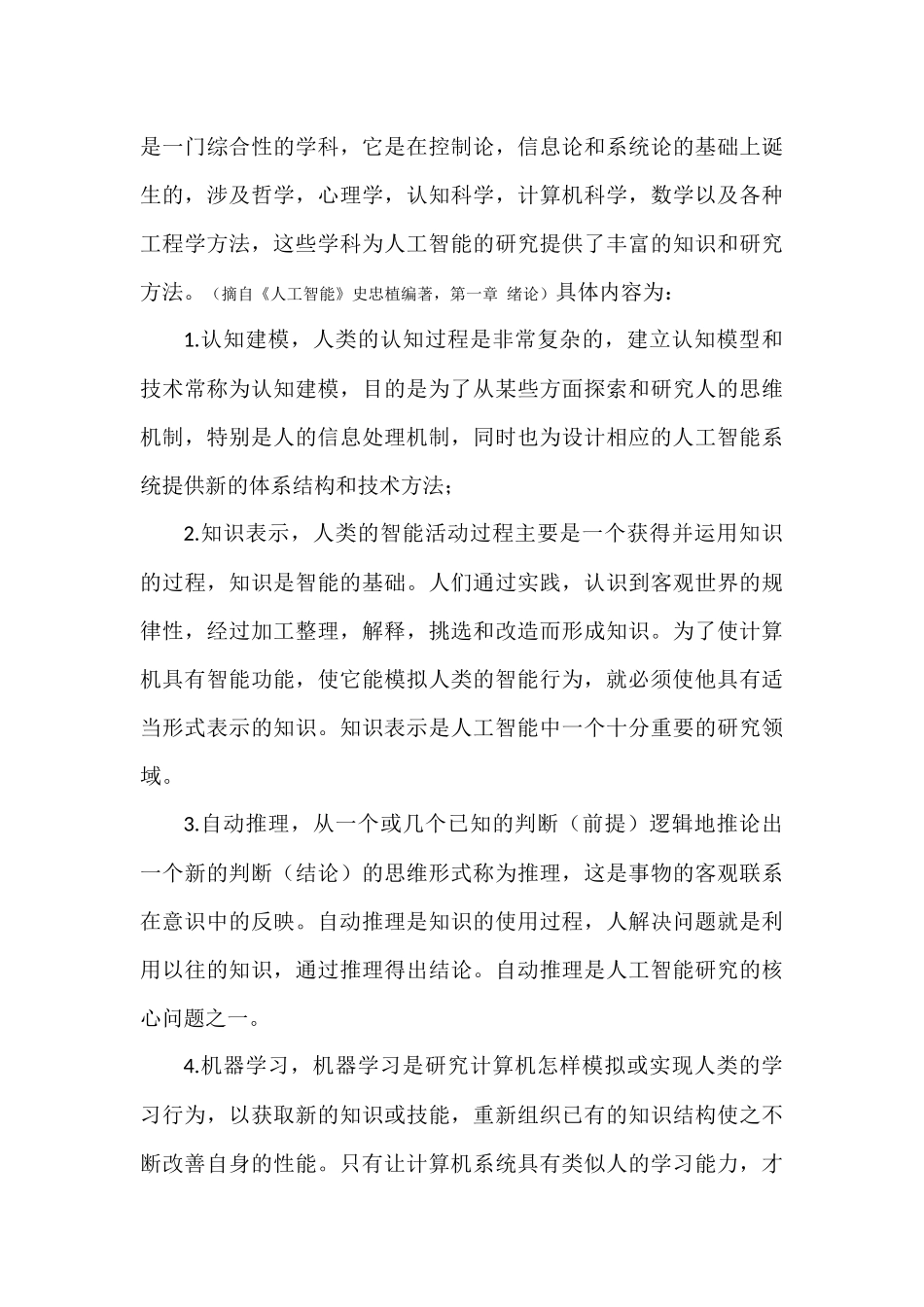 关于学习了解模式识别技术报告_第3页