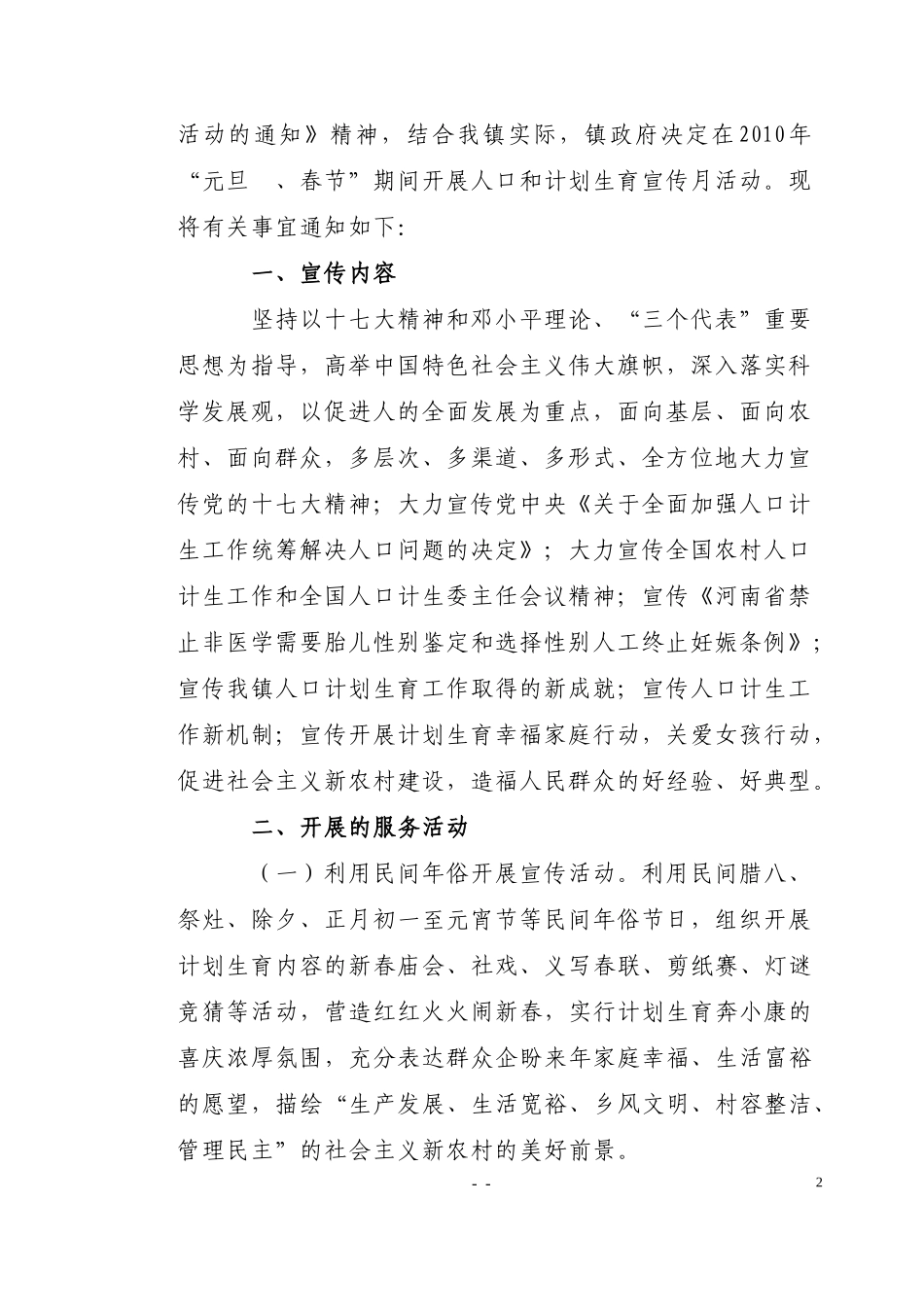 在2010年“元旦.春节”期间开展人口和计划生育宣传月活动的通知_第2页