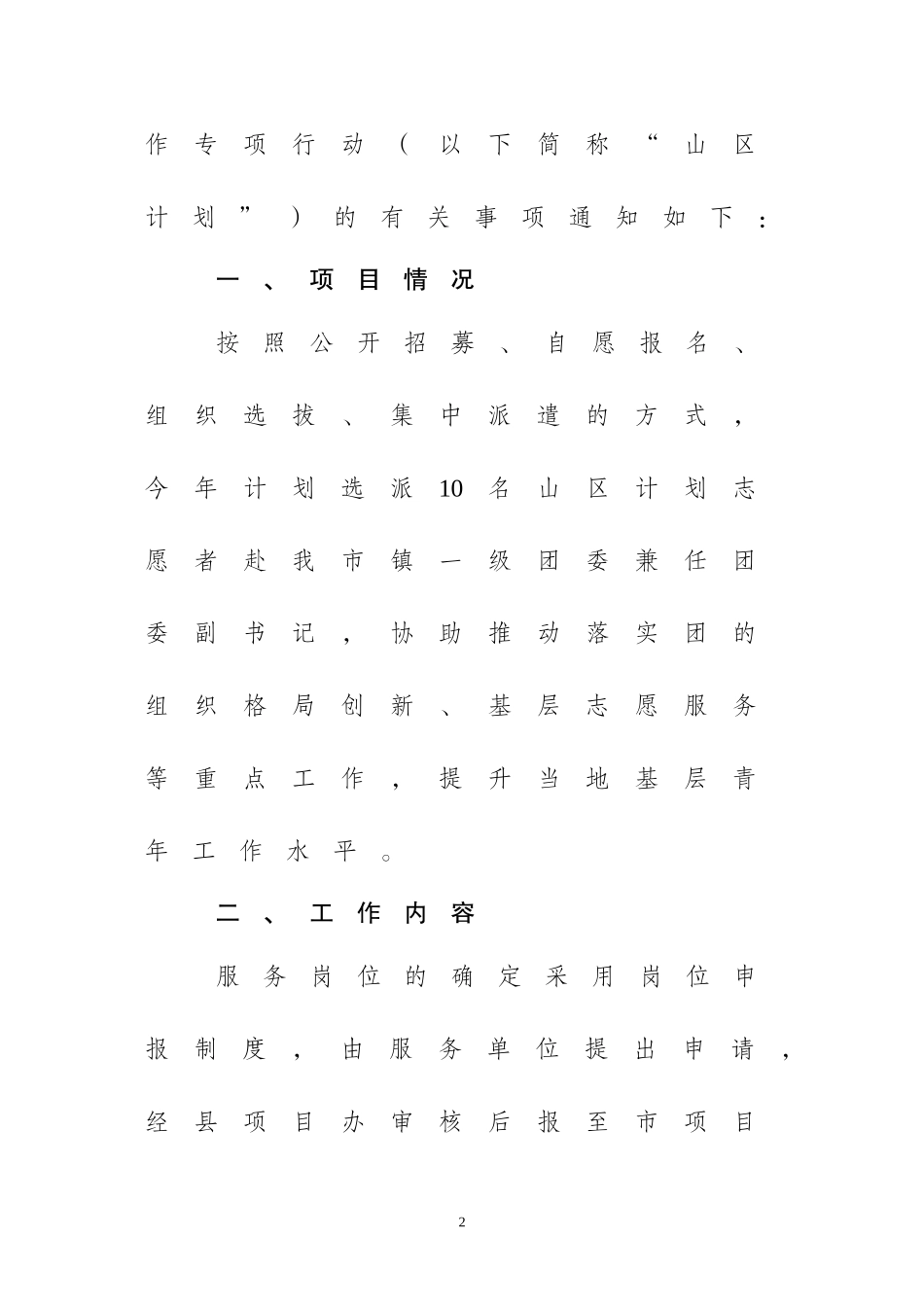 关于做好2012年“山区计划”前期筹备工作的通知_第2页