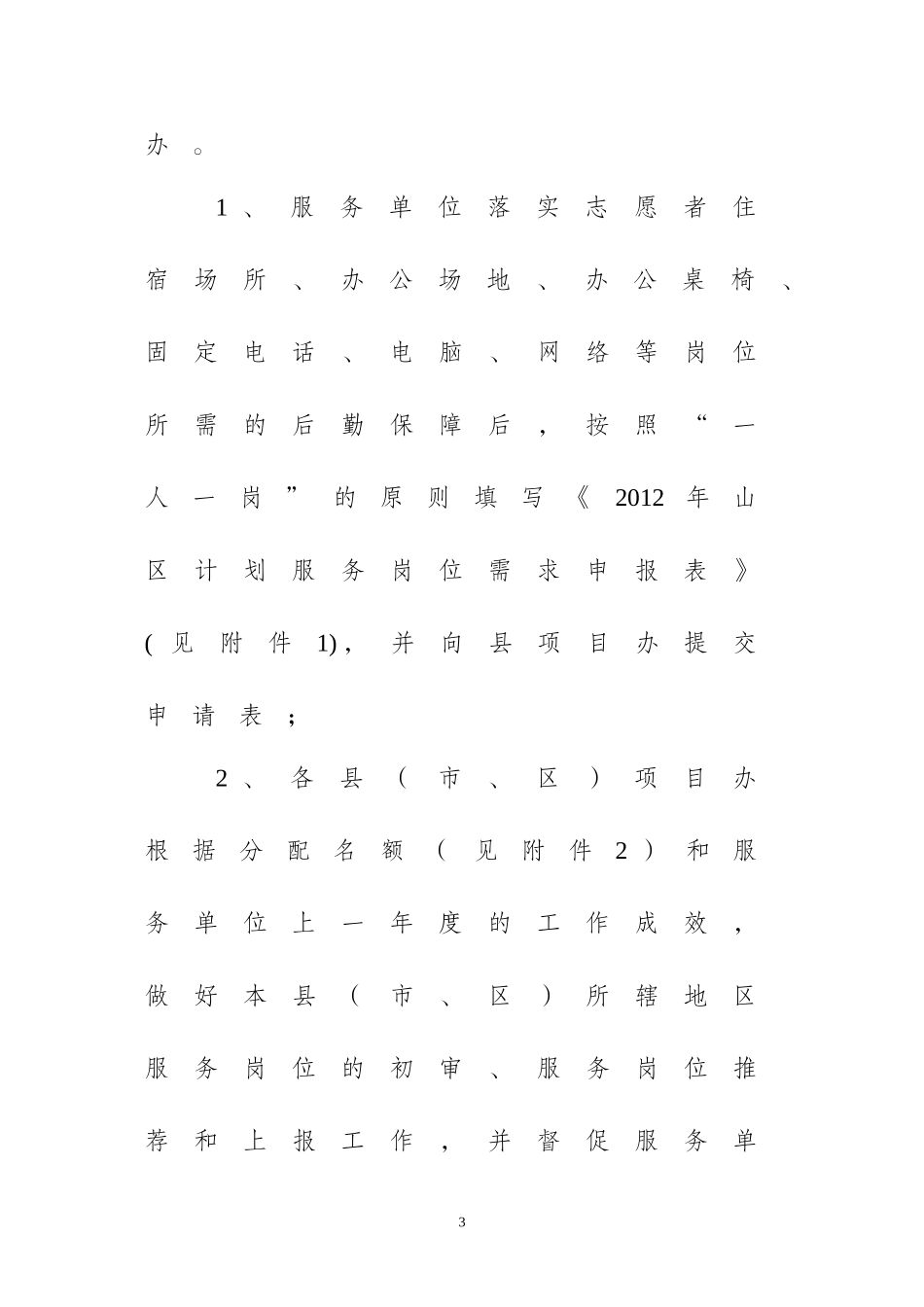 关于做好2012年“山区计划”前期筹备工作的通知_第3页