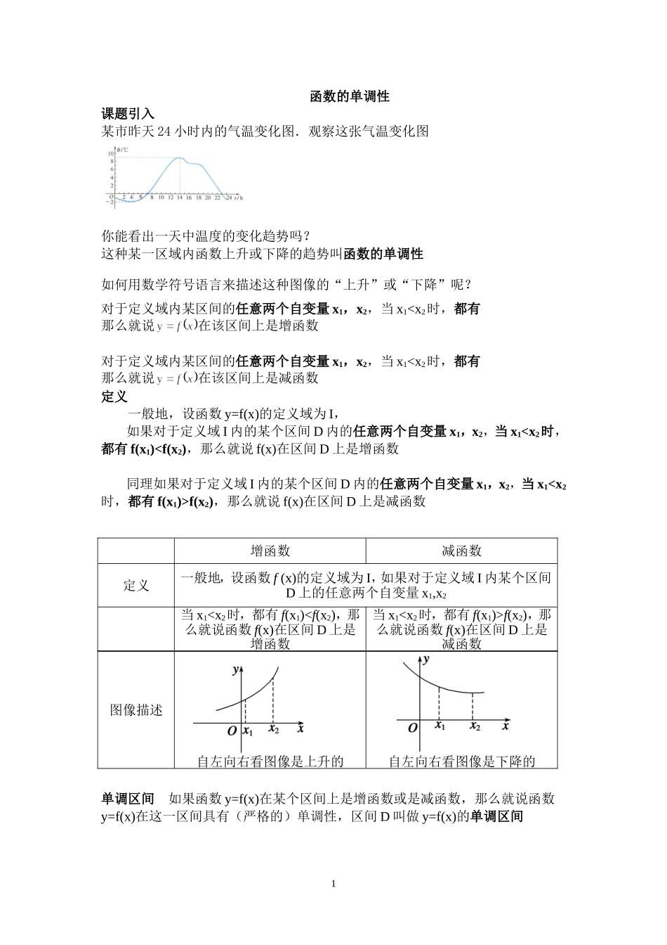 函数单调性教案_第1页