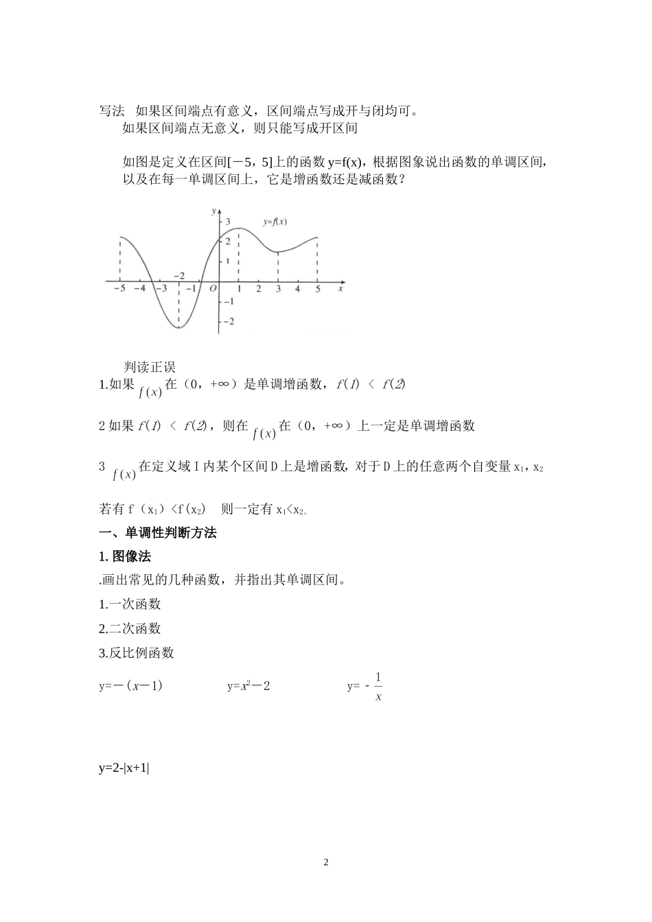 函数单调性教案_第2页