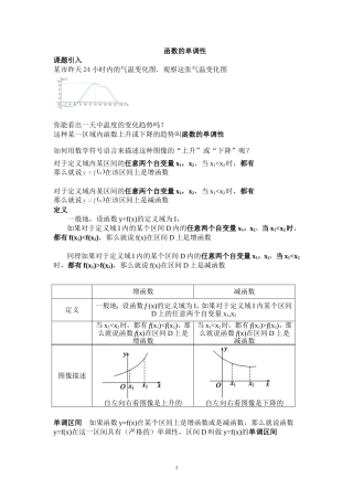 函数单调性教案