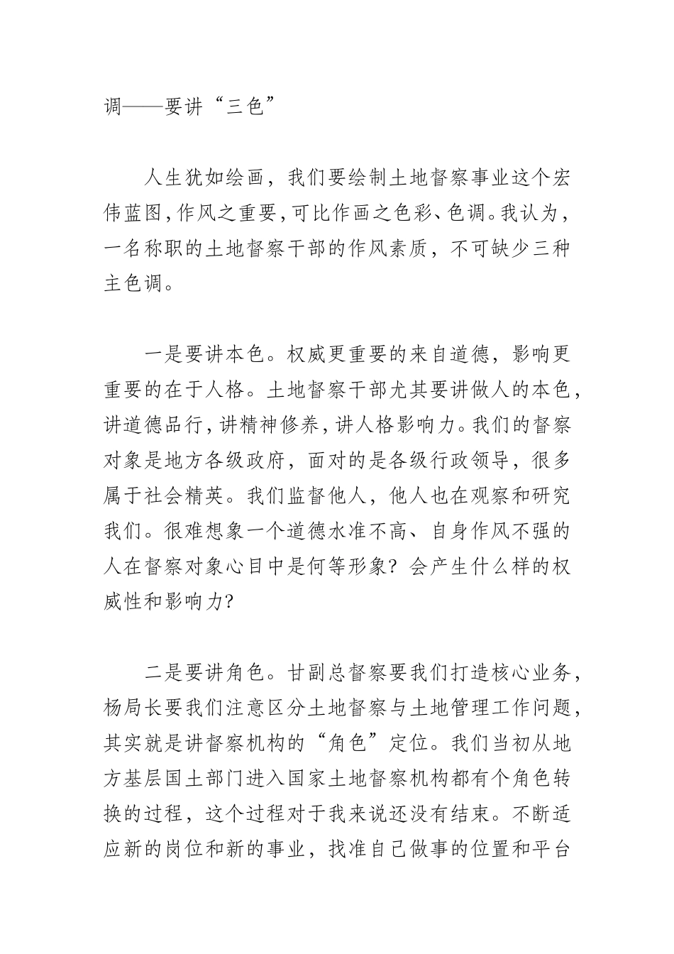 关于土地督察干部作风建设的个人思考_第2页