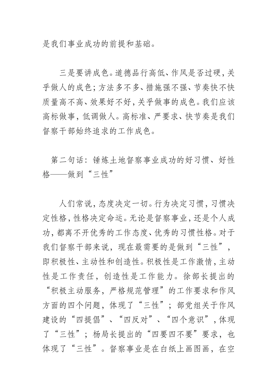 关于土地督察干部作风建设的个人思考_第3页