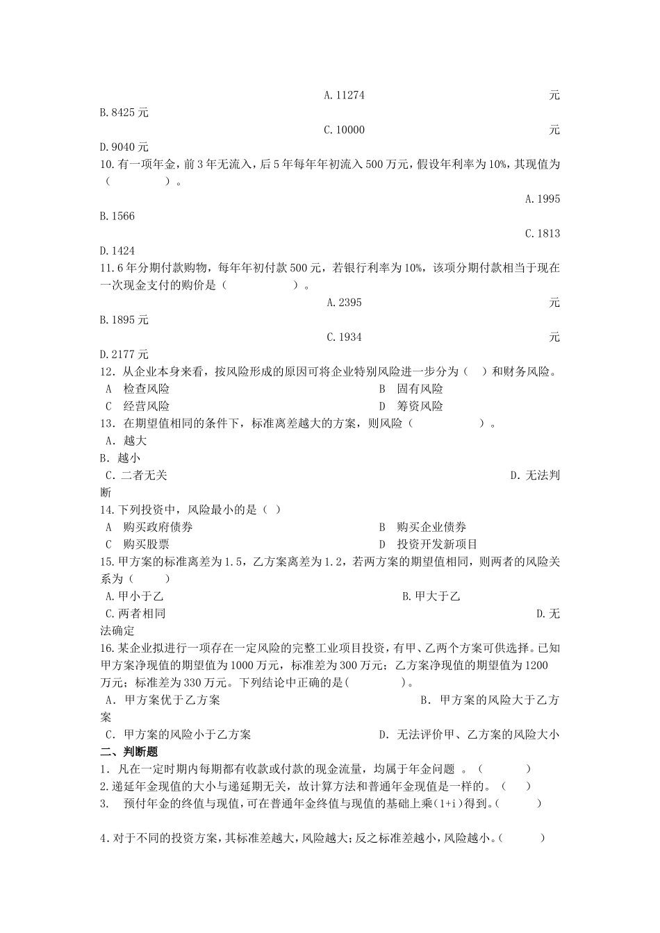 关于项目单元1-2-计算货币时间价值_第2页