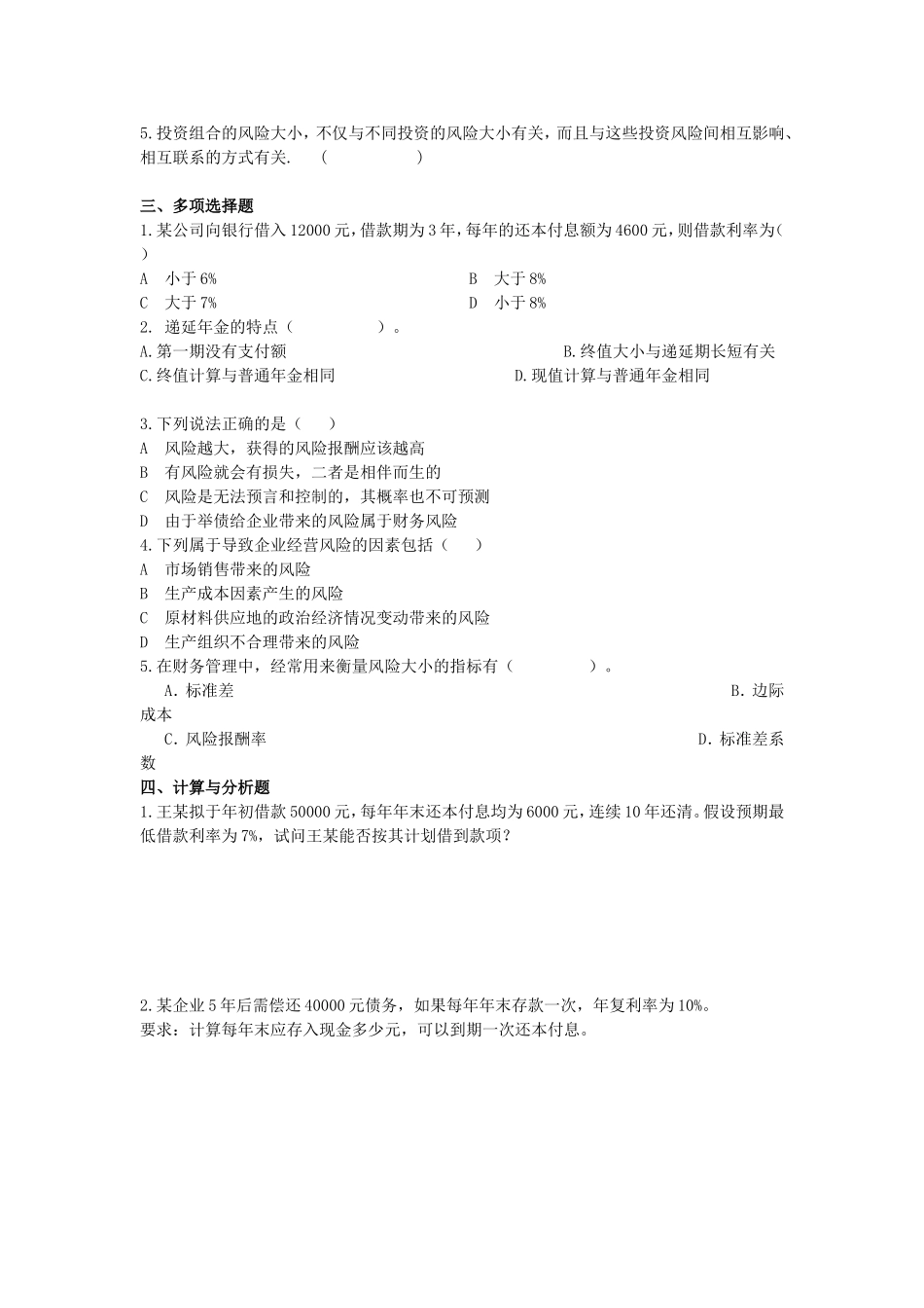 关于项目单元1-2-计算货币时间价值_第3页