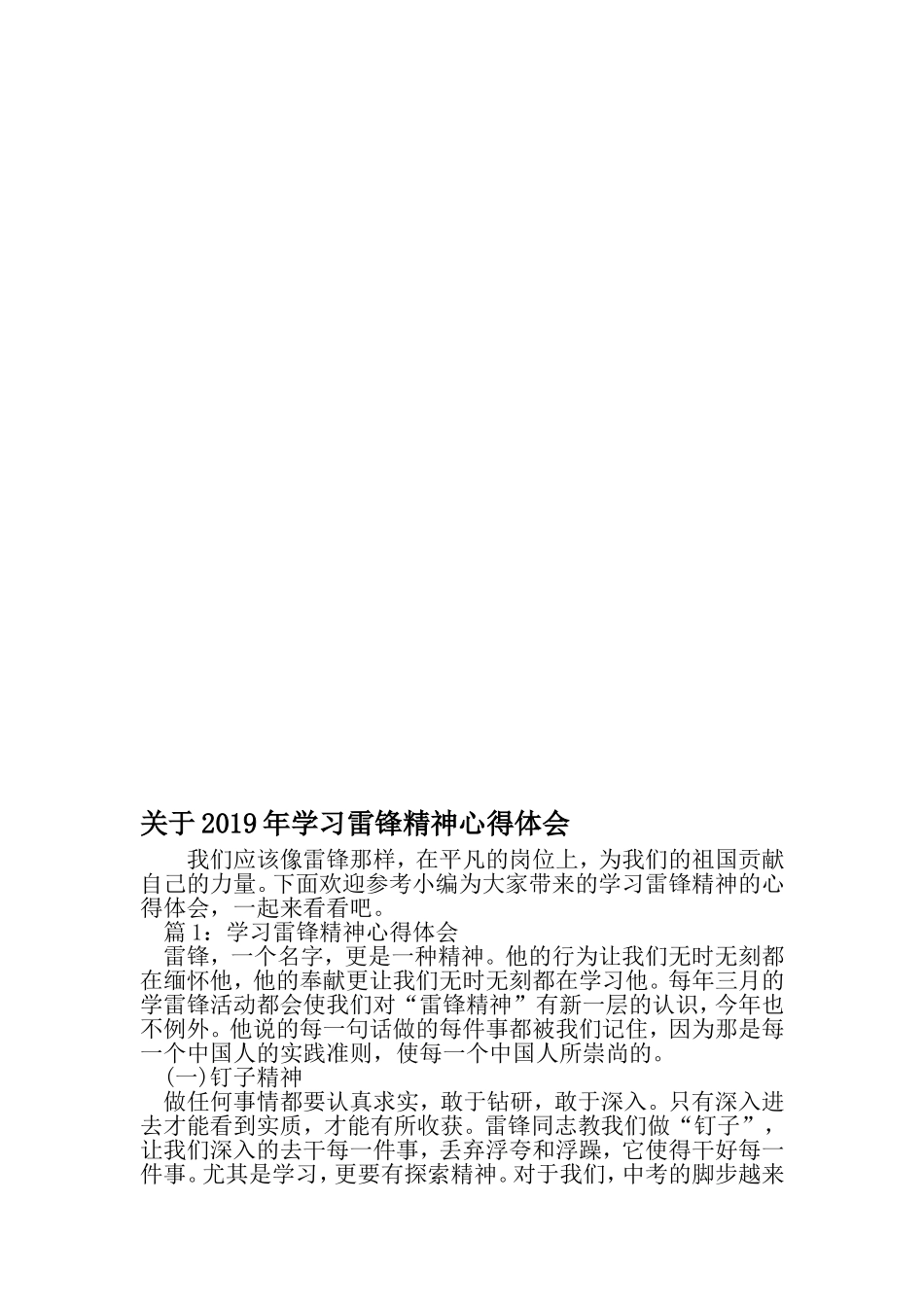 关于学习雷锋精神心得体会-2019年精选文档_第1页