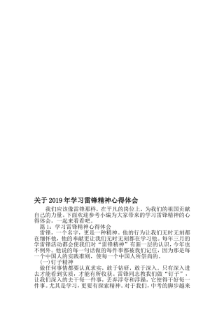 关于学习雷锋精神心得体会-2019年精选文档