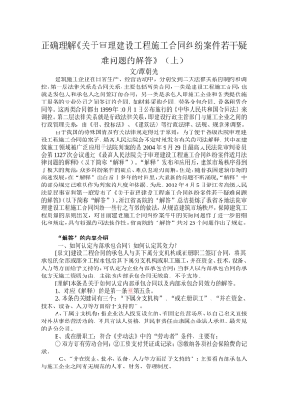 关于审理建设工程施工合同纠纷案件若干疑难问题的解答(同名14924)