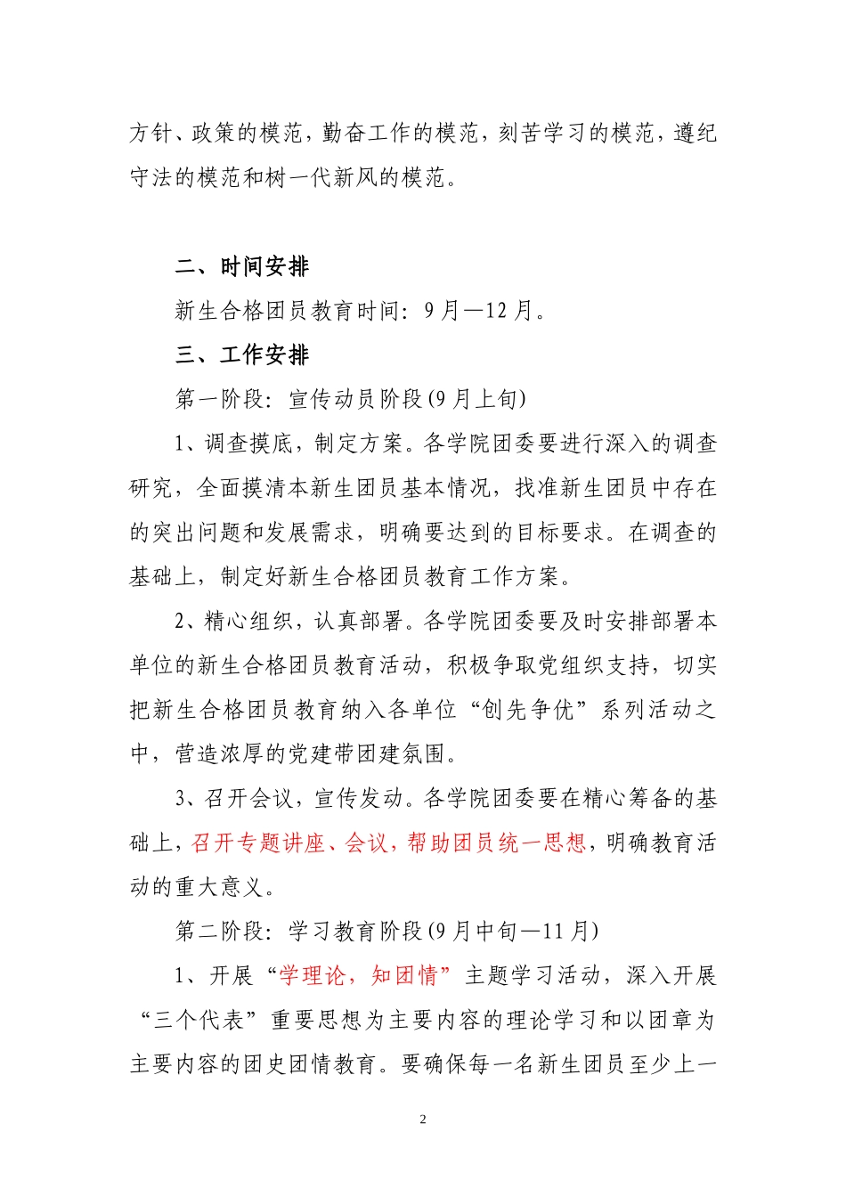 在2011级新生中开展合格团员教育活动的通知_第2页