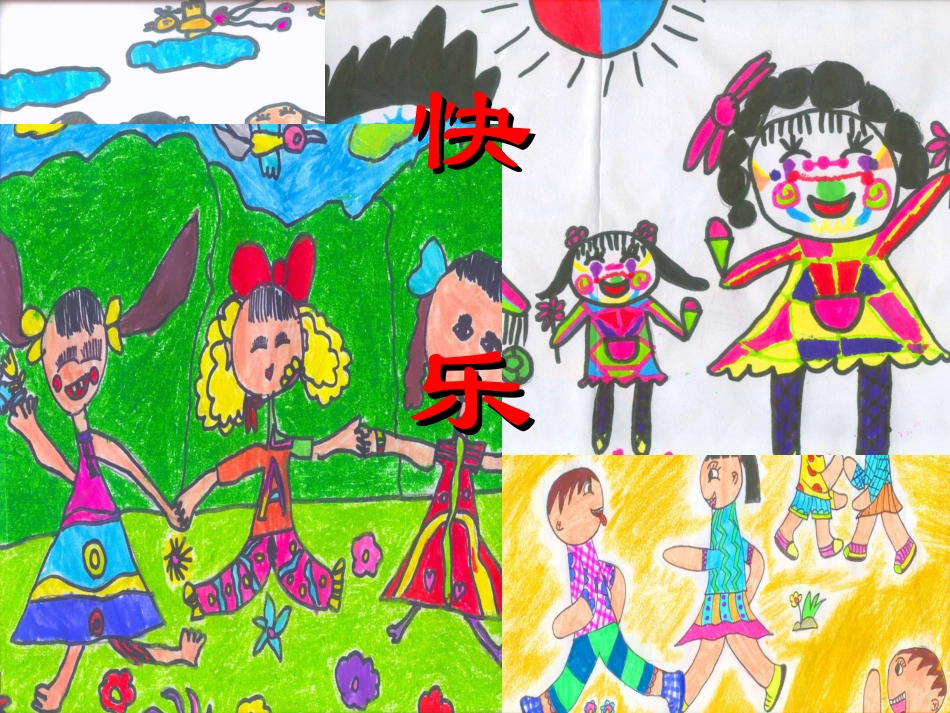 听听画画课件_第3页