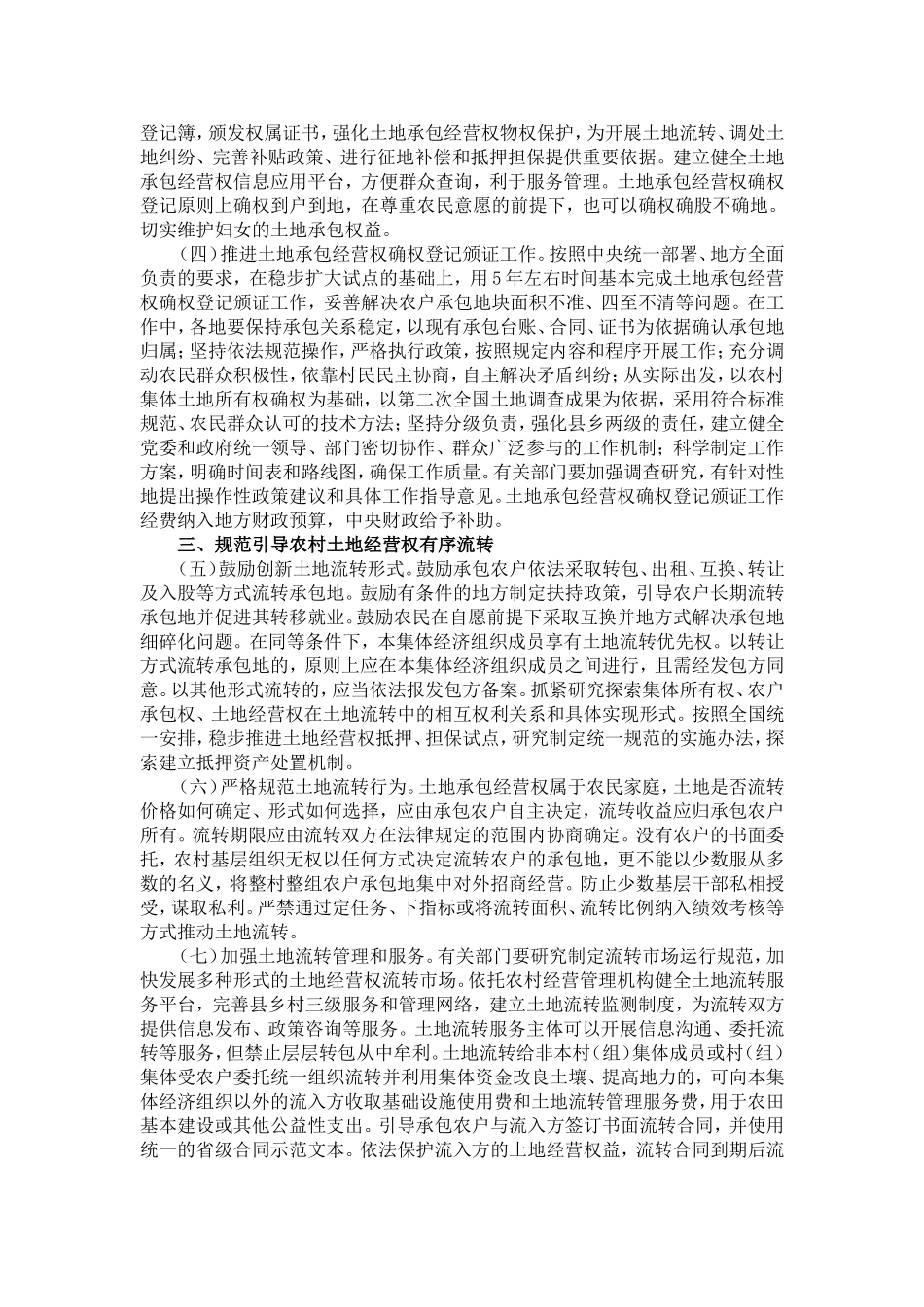 关于土地流转中办发〔2014〕61号_第2页