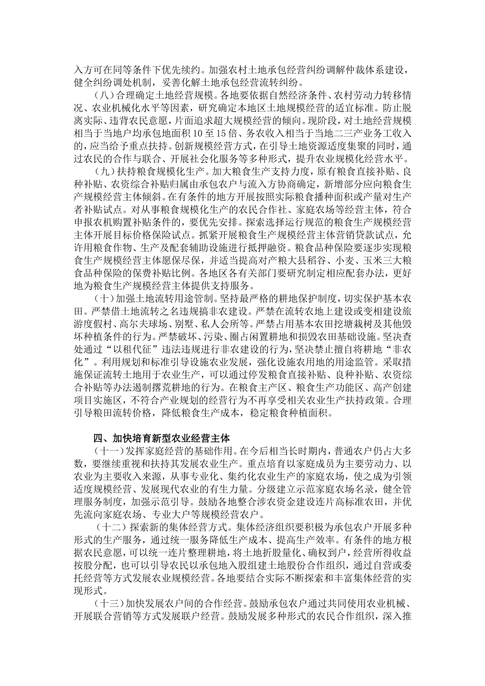 关于土地流转中办发〔2014〕61号_第3页