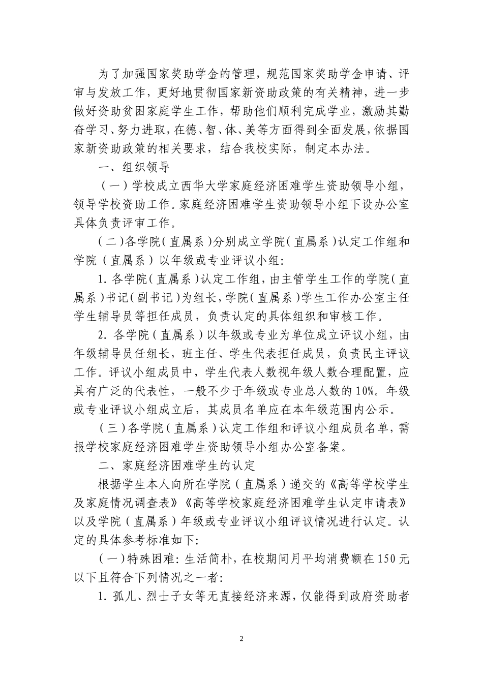 《西华大学国家奖学金-国家励志奖学金-国家助学金的_第2页