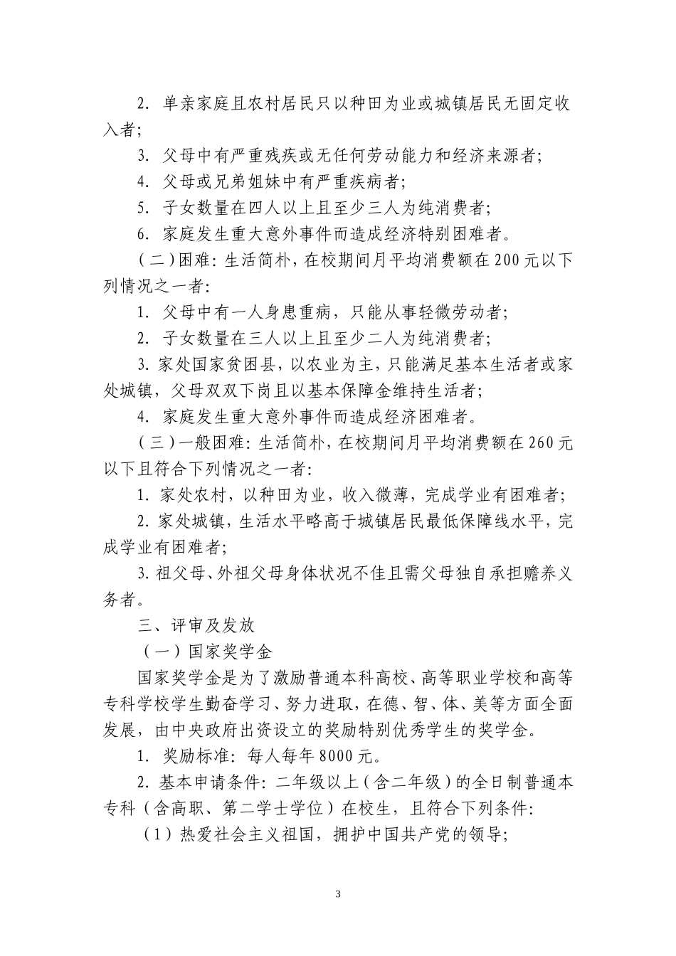 《西华大学国家奖学金-国家励志奖学金-国家助学金的_第3页