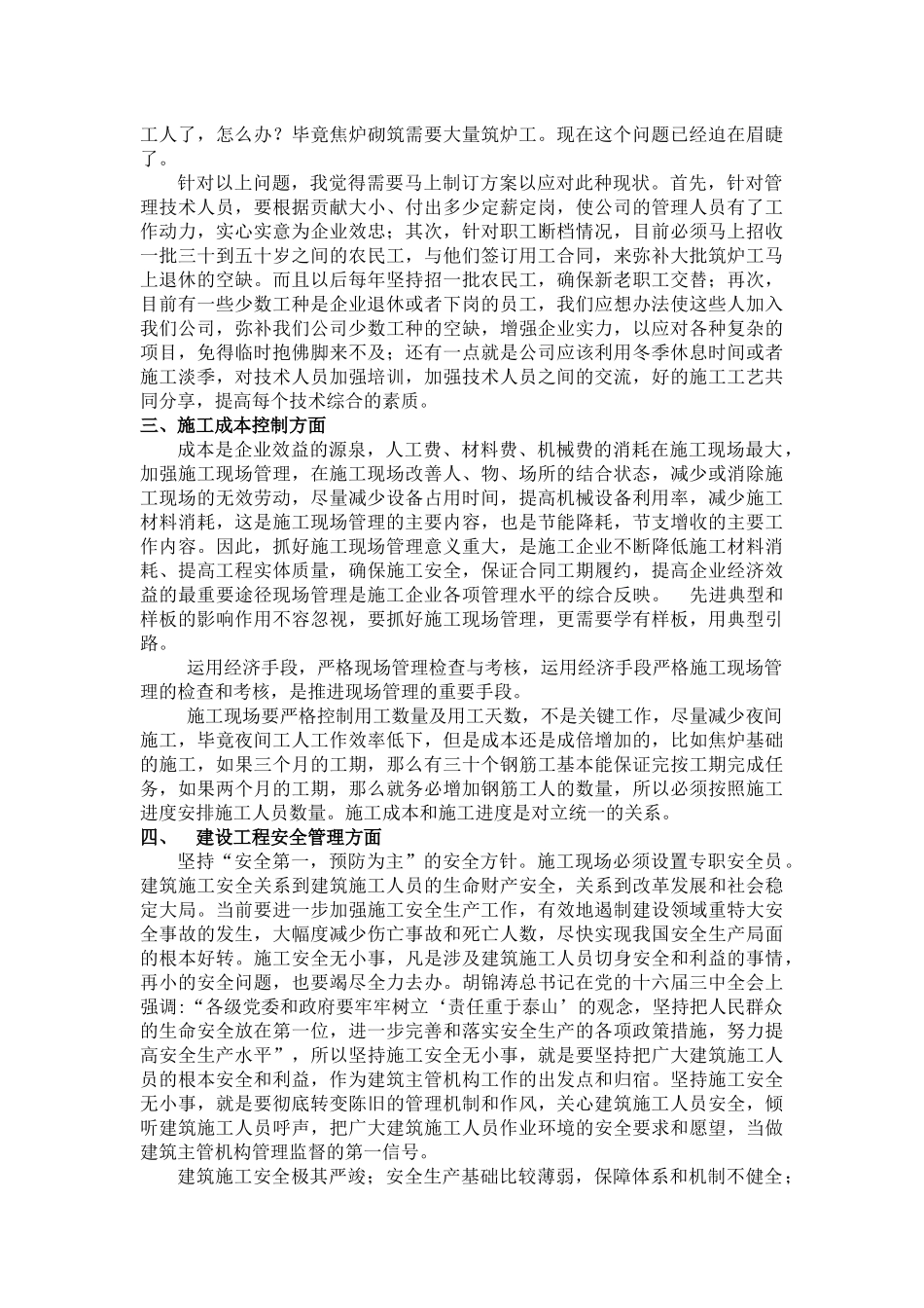 关于项目管理存在的问题及整改措施_第2页