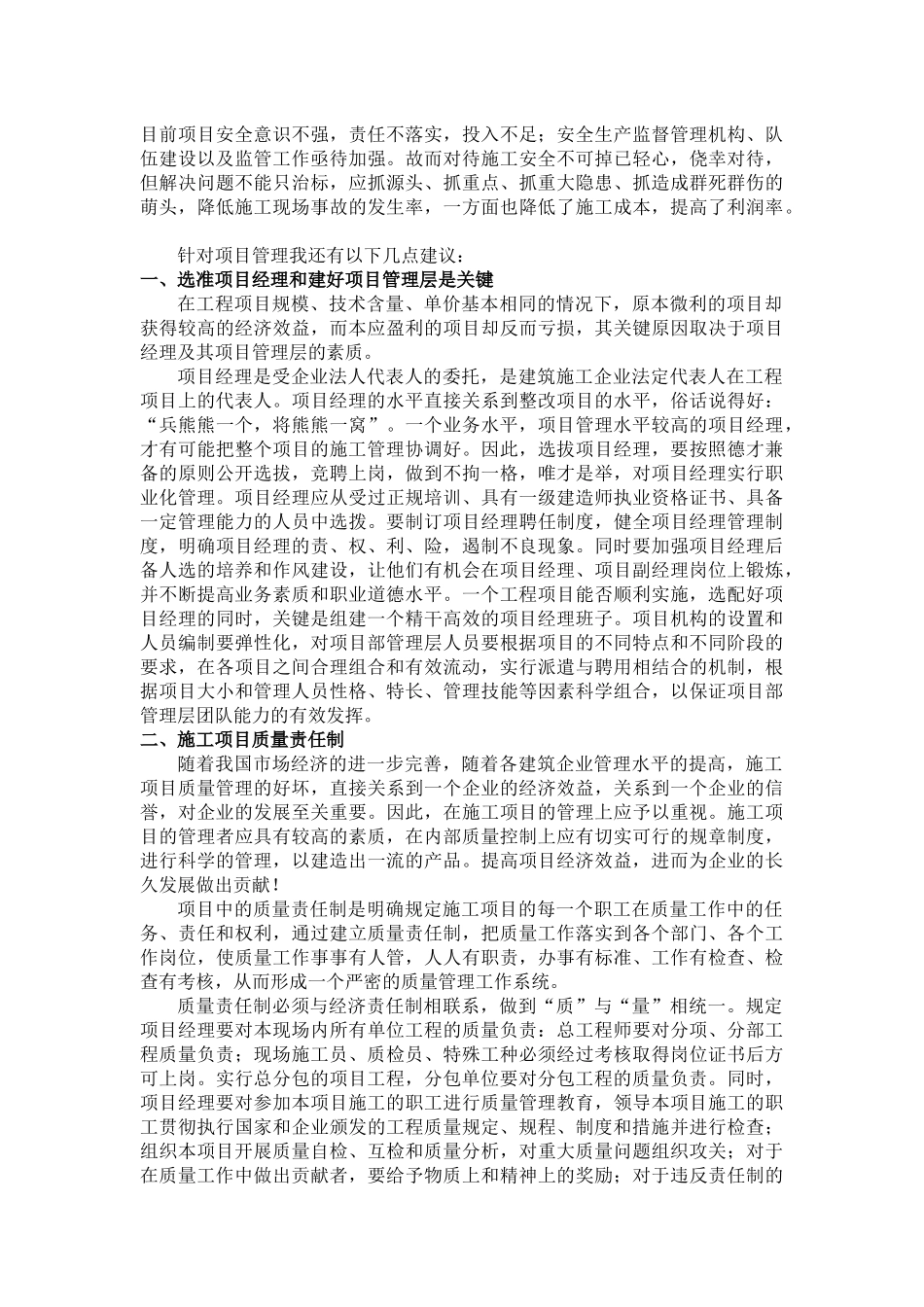 关于项目管理存在的问题及整改措施_第3页